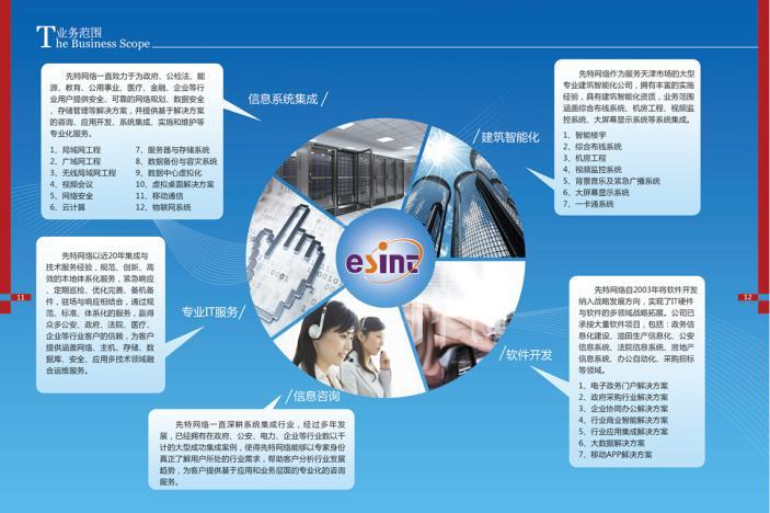先特網絡 打造卓越的網絡技術服務體驗